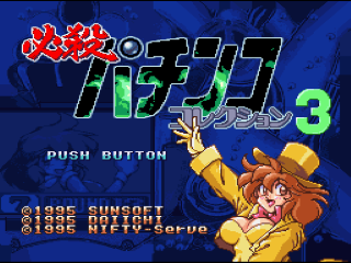 Hissatsu Pachinko Collection 3 title screen for Super Famicom